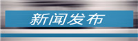 新聞發布圖.jpg